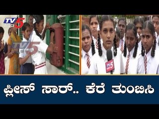 ಸಚಿವರಿಗೆ ಕೆರೆ ತುಂಬಿಸುವಂತೆ ಪತ್ರ ಬರೆದು ಪೋಸ್ಟ್ ಮಾಡಿದ ವಿದ್ಯಾರ್ಥಿಗಳು | Haveri News | TV5 Kannada