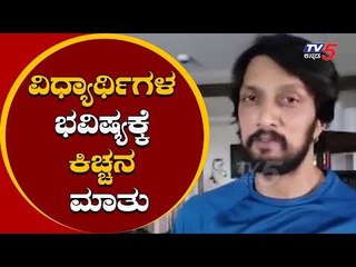 Actor Kiccha Sudeep's Support For the Valmiki Community Protest | TV5 Kannada