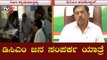 ಗ್ರಾಮ ವಾಸ್ತವ್ಯ ಮಾದರಿಯಲ್ಲೇ ಡಿಸಿಎಂ ಜನಸಂಪರ್ಕ ಯಾತ್ರೆ | DCM Parameshwar | Coalition Govt | TV5 Kannada