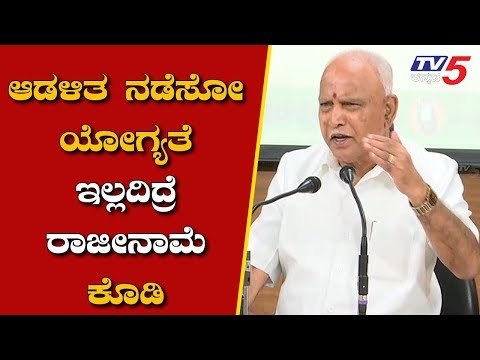 BS Yeddyurappa Takes On Coalition Government | ಈ ಸರ್ಕಾರ ಬಹಳ ದಿನ ಉಳಿಯಲ್ಲ | TV5 Kannada