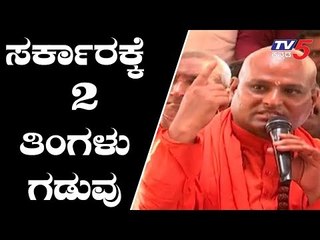 ಸರ್ಕಾರಕ್ಕೆ 2 ತಿಂಗಳ ಗಡುವು | Valmiki Community Protest | TV5 Kannada