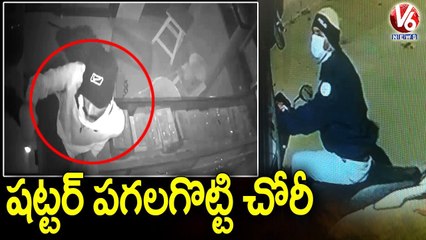 CCTV Visuals _ Robbery In Tirupati Jewellery Store | V6 News