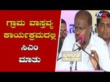 CM Kumaraswamy Speech In Village Stay Program At Chandaraki | Yadagiri | TV5 Kannada