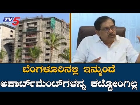 No New Apartments Construction In bangalore By DCM Parameshwar | TV5 Kannada