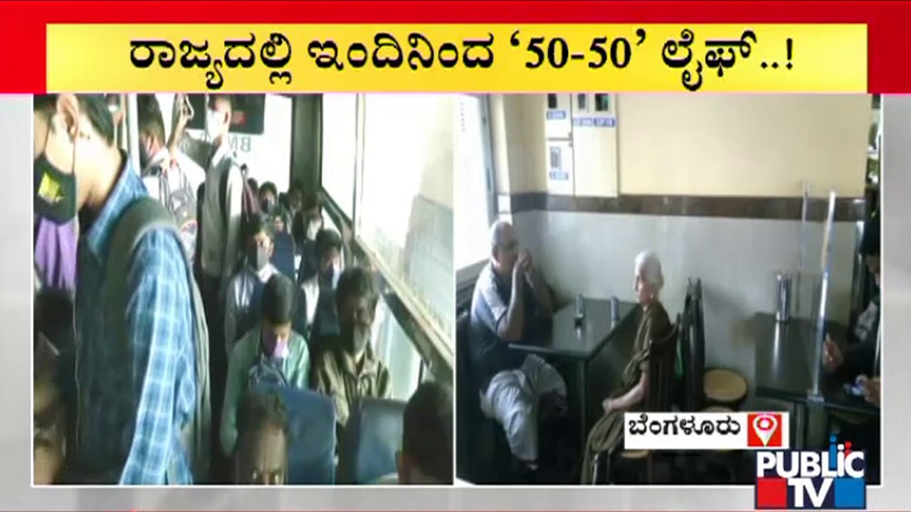 Semi-lockdown In Karnataka | Public TV Reality...