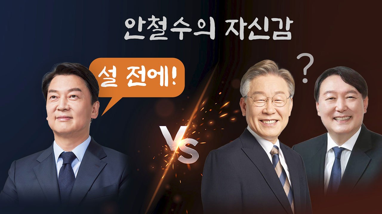 [더뉴스] 발목 잡힌 윤석열, 속도 내는 이재명...격차 벌어지는 여론조사 / YTN