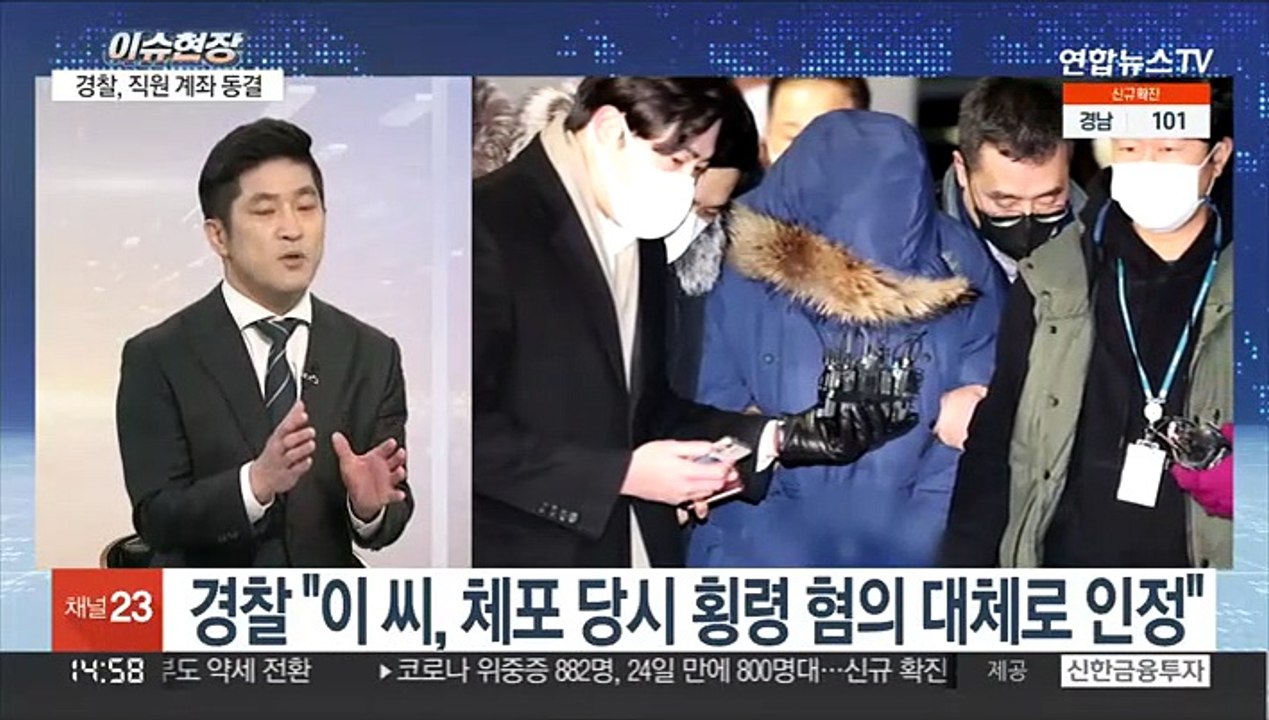 [이슈현장] '회삿돈 1,880억 횡령' 직원 경기 파주서 검거 外