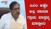 I Will Also Do Grama Vastavya By DCM Parameshwar | Coalition Government | TV5 Kannada