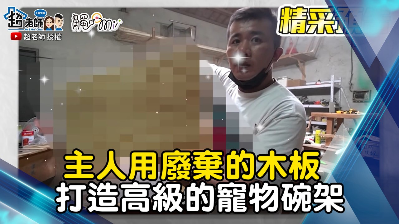 主人用廢棄的木板 打造高級的寵物碗架