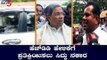 ದೇವೇಗೌಡರ ಹೇಳಿಕೆಗೆ ಪ್ರತಿಕ್ರಿಯಿಸಲು ಸಿದ್ದು ನಕಾರ | HD Deve Gowda | Siddaramaiah | TV5 Kannada
