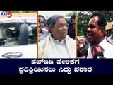 ದೇವೇಗೌಡರ ಹೇಳಿಕೆಗೆ ಪ್ರತಿಕ್ರಿಯಿಸಲು ಸಿದ್ದು ನಕಾರ | HD Deve Gowda | Siddaramaiah | TV5 Kannada