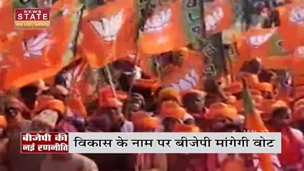 BJP विधायक कर रहे हैं जन हितैशी कार्यों की लिस्ट तैयार, हिट फॉर्मूले से होगी जीत !