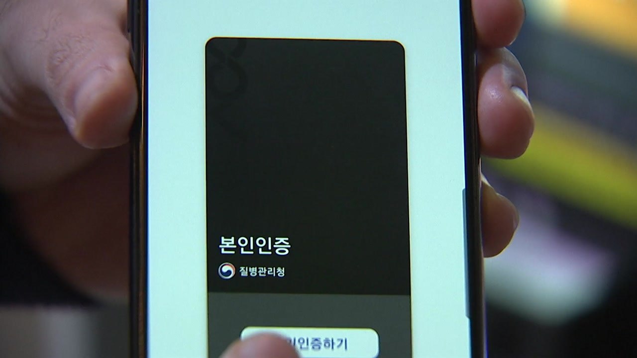 '방역패스' 시설용 전자출입명부 먹통...시민 불편 호소 / YTN