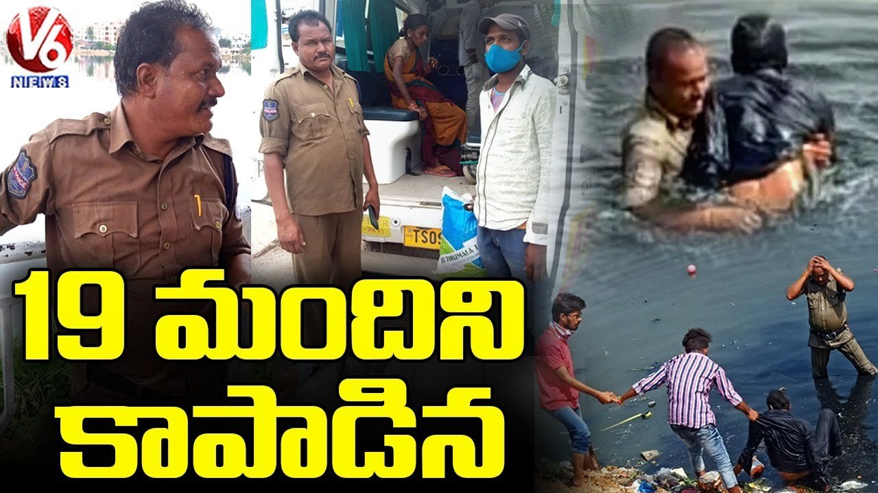 సంవత్సర కాలంలోనే 19మందిని కాపాడాడు _ Head Constable Eswaraiah _ V6 News