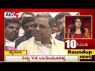 TV5 Kannada news headlines @ 5PM | 10 Minutes Roundup News