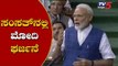 PM Narendra Modi Speech At Parliament | TV5 Kannada