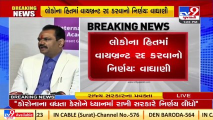 Télécharger la video: Gujarat govt postpones Vibrant Summit amid rise in COVID cases State govt Spokesperson Jitu Vaghani-isXnTW27oEg-720p