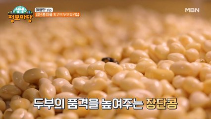 고소함과 부드러움이 2배! 자꾸 손이 가는 두부 한 상차림 먹방!