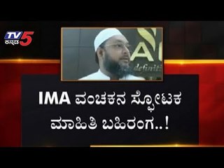 ಮನ್ಸೂರ್ ಸ್ಫೋಟಕ ಮಾಹಿತಿ | Mansoor khan | TV5 Kannada