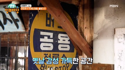 그때 그 시절 그대로~! 레트로 감성 한 가득 있는 이곳의 정체는!?