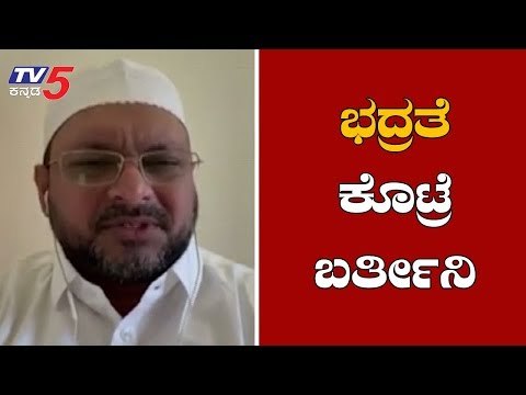 IMA Case : ಭದ್ರತೆ ಕೊಟ್ರೆ ಭಾರತಕ್ಕೆ ಬರ್ತೀನಿ | Mansoor Ali Khan | TV5 Kannada