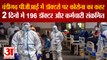 Coronavirus in Chandigarh 196 doctor and  Staff Covid Infected| चंडीगढ़ PGI में कोरोना का डॉक्टरों पर कहर