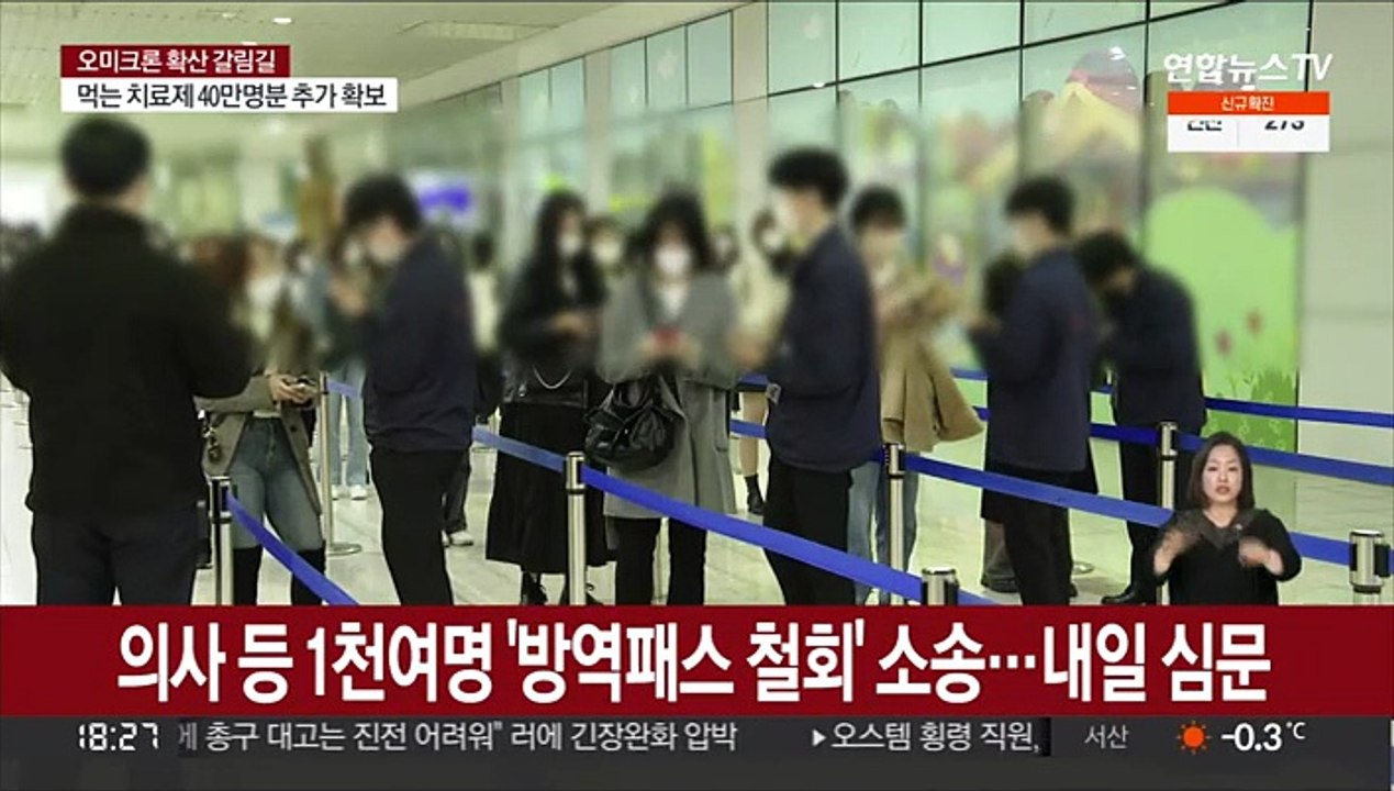 "방역패스 철회" 잇단 소송…벽에 부딪힌 'K방역'