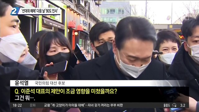 ‘선대위 해체’ 다음 날 윤석열 ‘90도 출근인사’