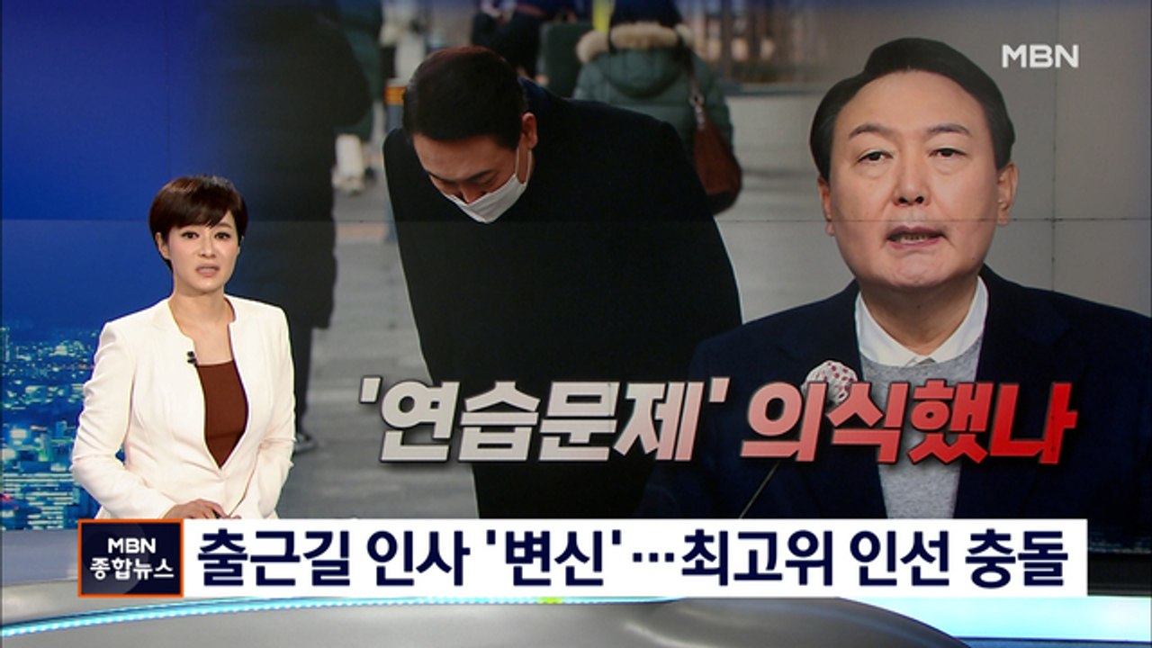 [선택 2022] 윤석열, 출근길 인사로 변신 박차…최고위 '인선 충돌'
