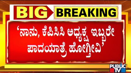 DK Shivakumar and Myself Will Do Padayatra If 144 Section Is Imposed: Siddaramaiah