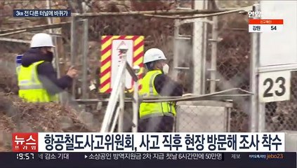 KTX 탈선 원인은…바퀴가 3km 밖 다른 터널서 발견