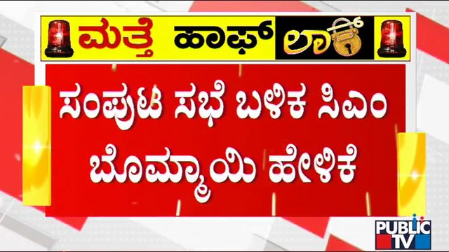 ಕೊರೋನಾ ತೀವ್ರತೆ ಆಧಾರದಲ್ಲಿ ಮುಂದಿನ ತೀರ್ಮಾನ..! CM Basavaraj Bommai | Weekend Curfew