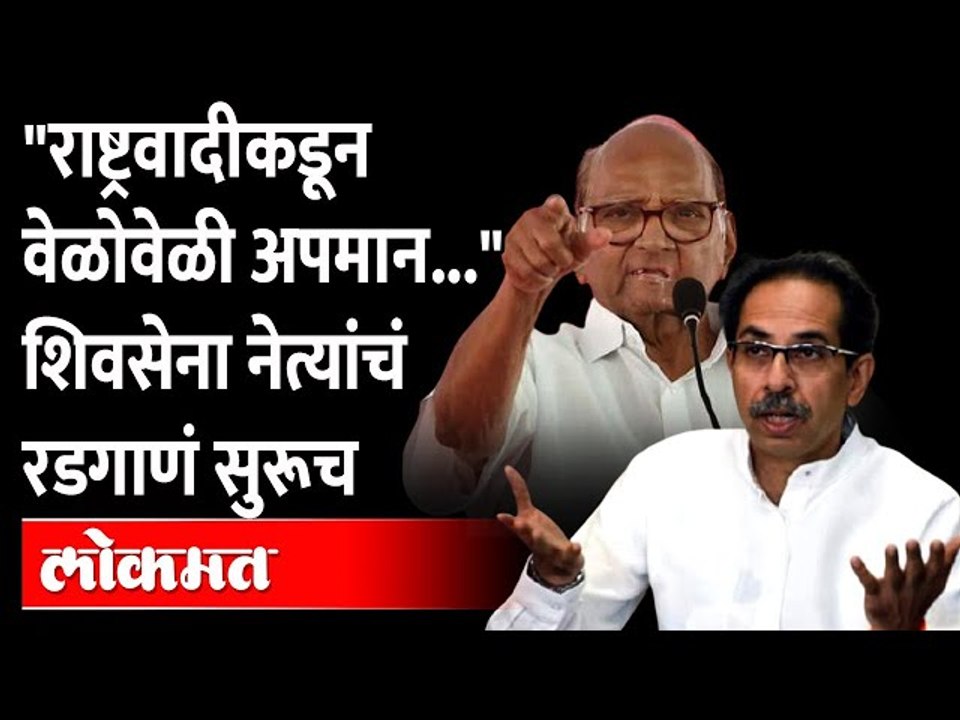 सरकारमध्ये मानसन्मान मिळत नसल्याचा आणखी एका सेना नेत्याची खदखद; उद्धव ठाकरे आता तरी दखल घेणार का?