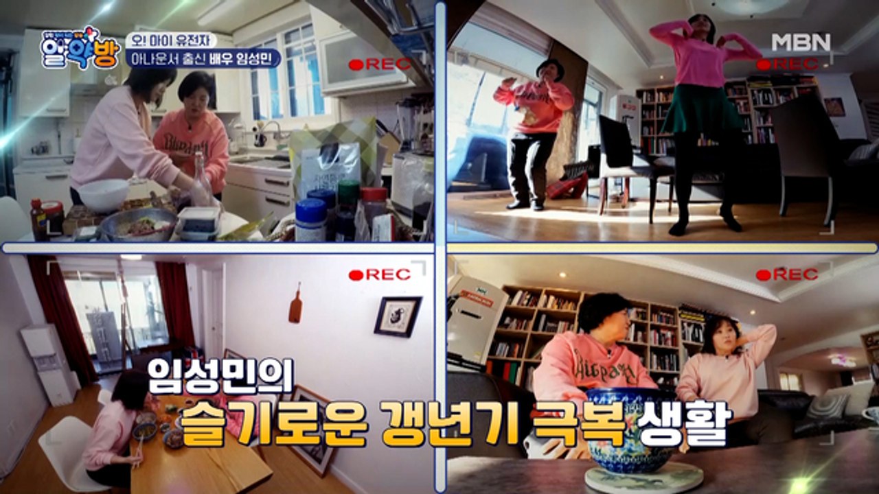 아나운서 출신 배우 임성민! 모녀가 함께하는 갱년기 극복 생활은?