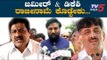 Sriramulu : DK Shivakumar & Zameer Khan Please Resign | TV5 Kannada