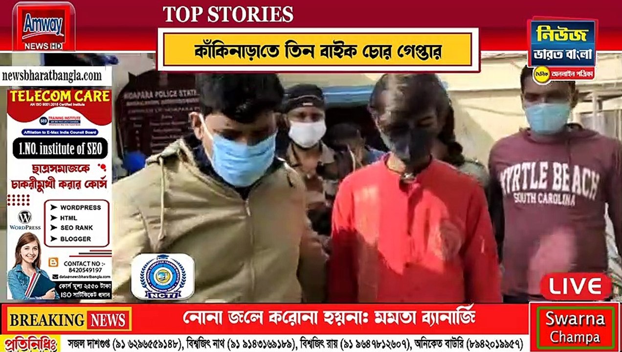 কাঁকিনাড়াতে তিন বাইক চোর গেপ্তার