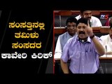 Dayanidhi Maran Requests Cauvery Water For Tamilnadu in Parliament | TV5 Kannada