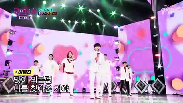 TOP7이 준비한 국민 러브Song ‘커플’♫ TV CHOSUN 220106 방송