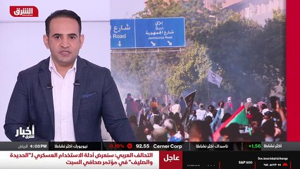 ...تصعيد متواصل في شوارع السودان منذ حل حكو...