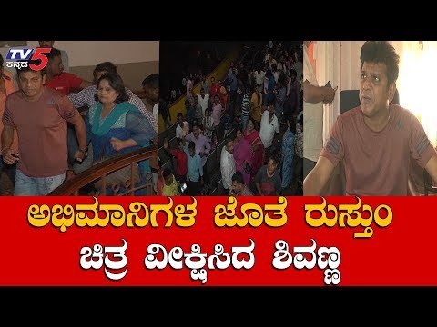 Shivaraj Kumar Watched Rustum Movie In Shantala Theater At Mysore | Ravi Varma | TV5 Kannada