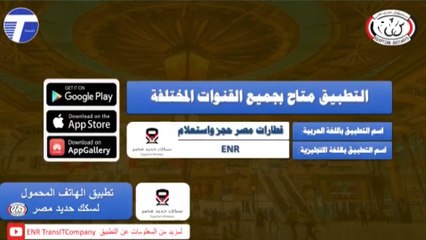 خطوات حجز تذاكر القطارات عبر الموبايل
