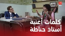 مسلسل الأستاذ بلبل وحرمه | الحلقة 3 | كلمات أغنية أستاذ حناطة بتخلي نبيل مش قادر يتكلم