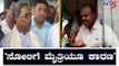 The Loksabha Poll defeat is Due To The congress JDS Alliance | Congress Siddaramaiah | TV5 Kannada