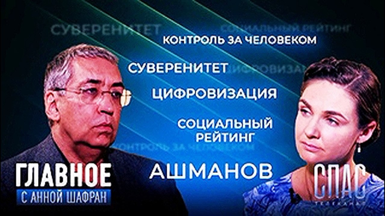 ЦИФРОВОЙ СУВЕРЕНИТЕТ И ЦИФРОВАЯ БЕЗОПАСНОСТЬ ГОСУДАРСТВА