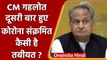 Rajasthan CM Ashok Gehlot हुए Corona Positive, ट्वीट कर दी जानकारी | वनइंडिया हिंदी
