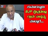 HD Devegowda Speaks On Hdk's Grama Vasthavya | TV5 Kannada