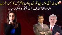 What was the point of DG ISPR's speech? Arif Hameed Bhatti's point of view