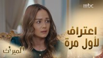 الميراث I حلقة 482 | هربت بفستاني الأبيض ليلة العُرس.. ياسمين تعترف وتحكي قصتها لمزنة