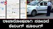 Ola Sharing and Carpooling : ಬ್ಯಾನ್ ಆದ್ರು ರಾಜಾರೋಷವಾಗಿ ನಡೀತಿದೆ ಶೇರಿಂಗ್ ,ಪೂಲಿಂಗ್ | TV5 Kannada