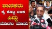 Siddaramaiah First Reaction on Anand Singh & Ramesh Jarkiholi Resignation | TV5 Kannada